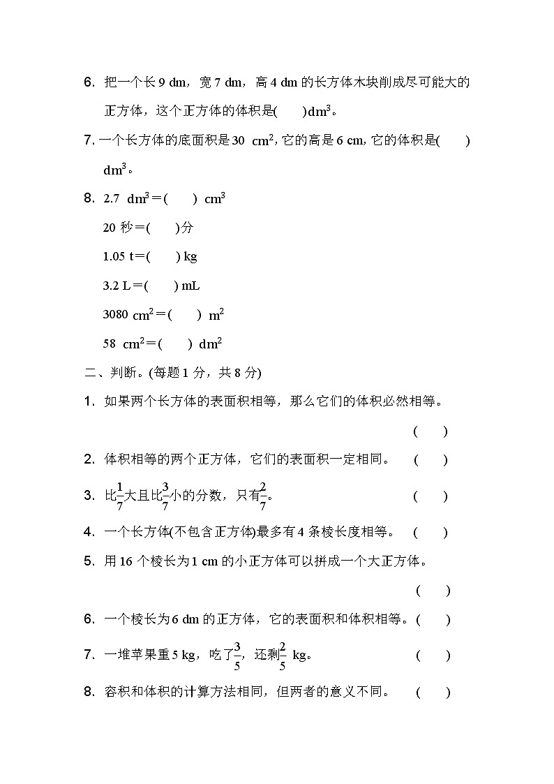 【期末模拟卷】五年级数学下册期末考试综合测评卷（八）第2页
