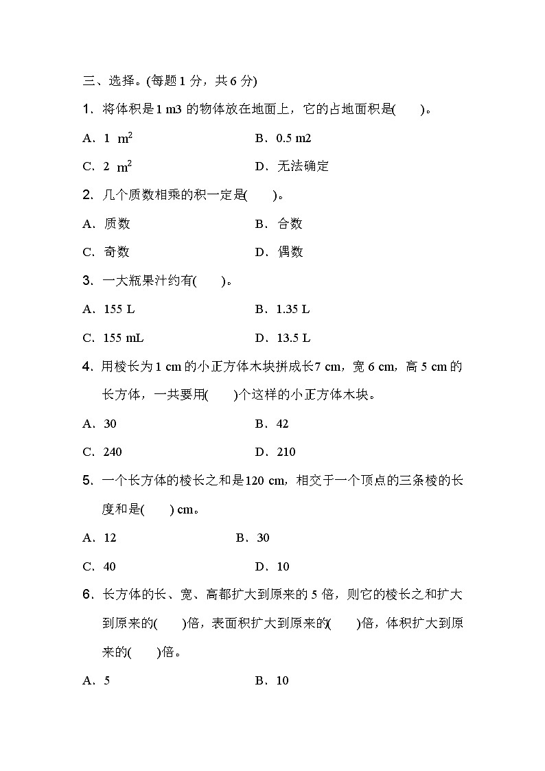 【期末模拟卷】五年级数学下册期末考试综合测评卷（八）第3页