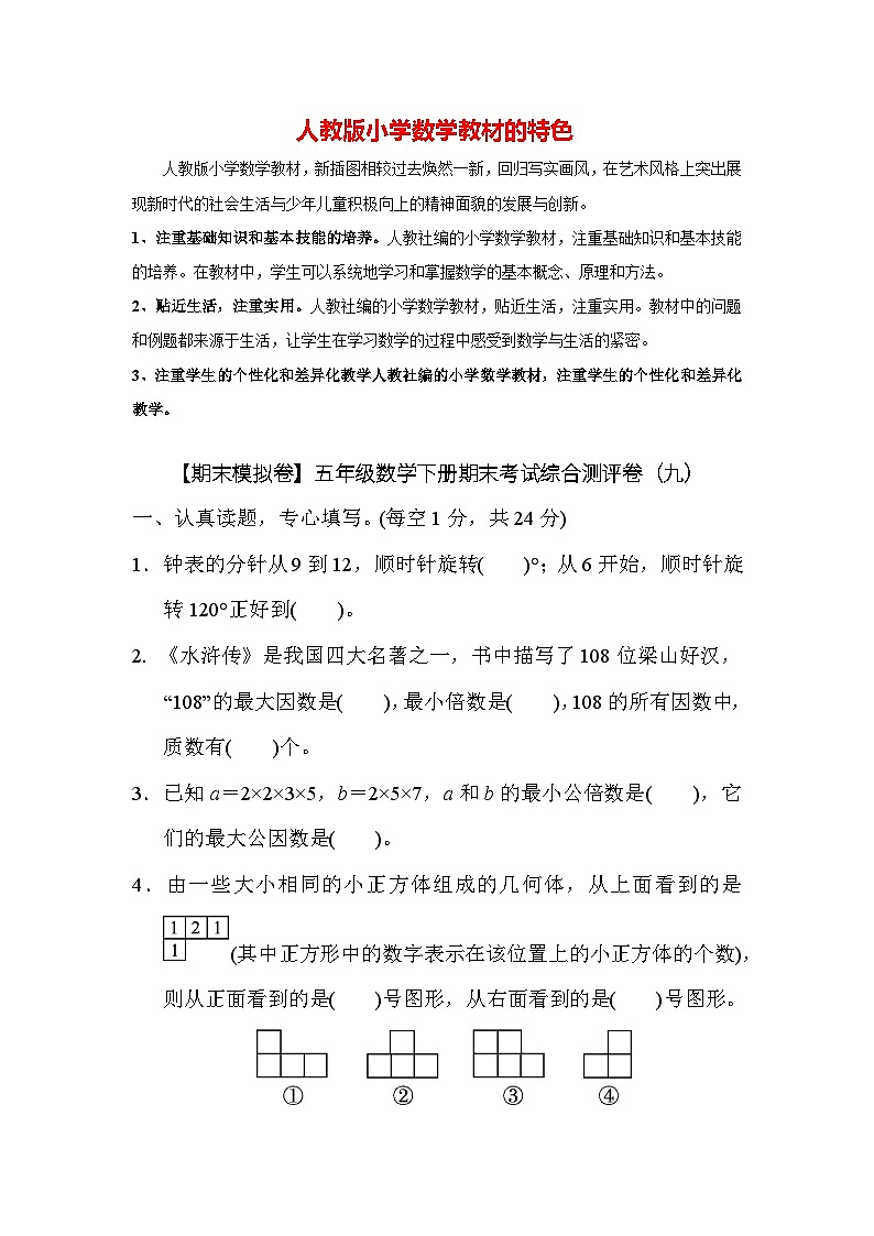 【期末模拟卷】五年级数学下册期末考试综合测评卷（九）第1页