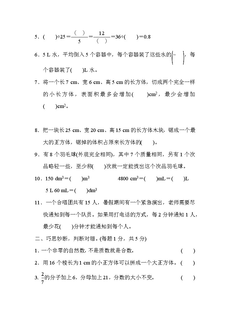 【期末模拟卷】五年级数学下册期末考试综合测评卷（九）第2页