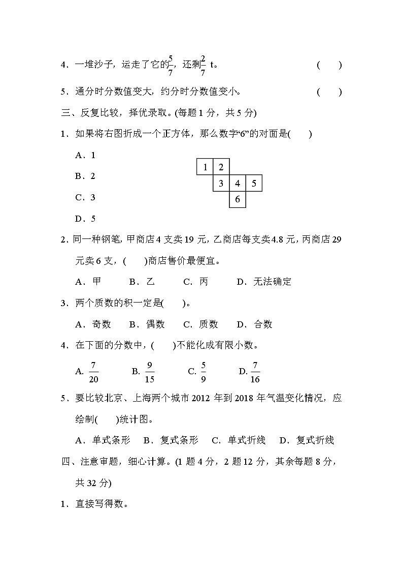【期末模拟卷】五年级数学下册期末考试综合测评卷（九）第3页