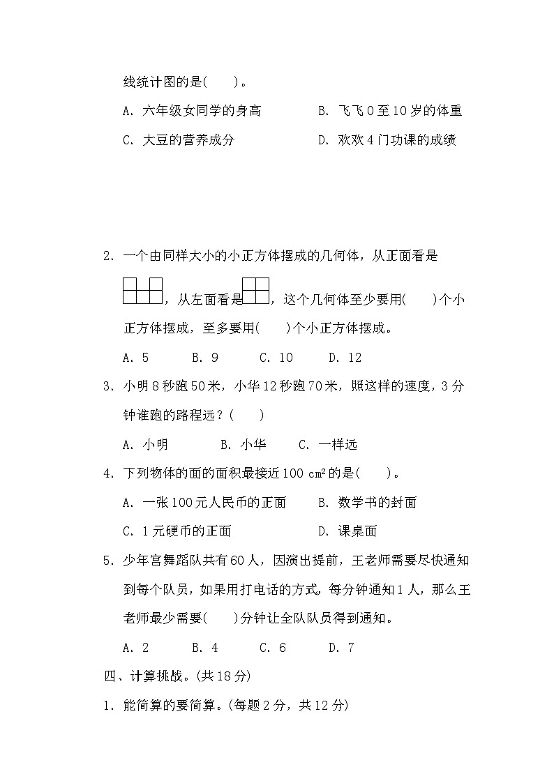 【期末模拟卷】五年级数学下册期末考试综合测评卷（十）第3页