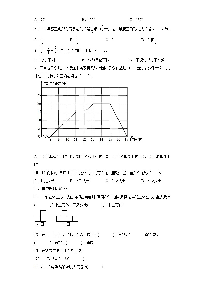 【必刷题】小学数学五级下册期末模拟测试卷02（人教版）02