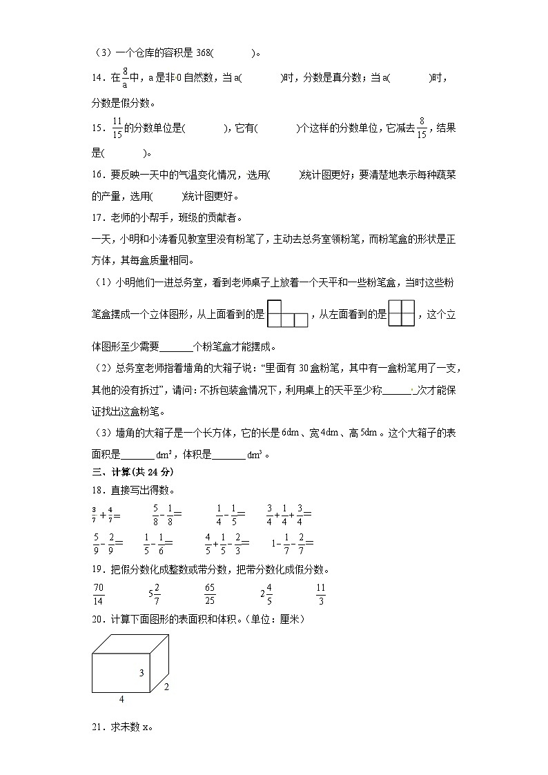 【必刷题】小学数学五级下册期末模拟测试卷02（人教版）03