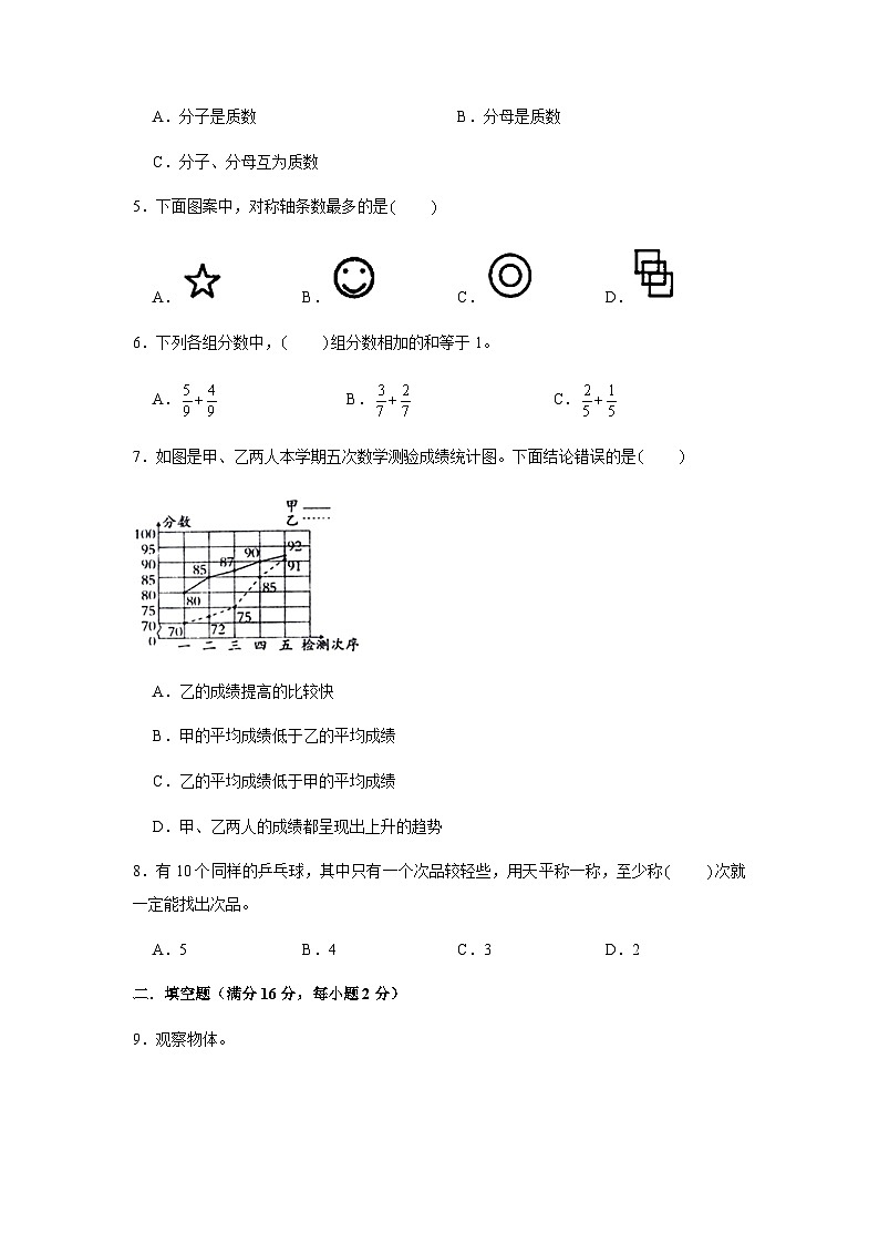 【期末易错笔记】五年级数学下册期末考试综合测评历年高频考点02第2页
