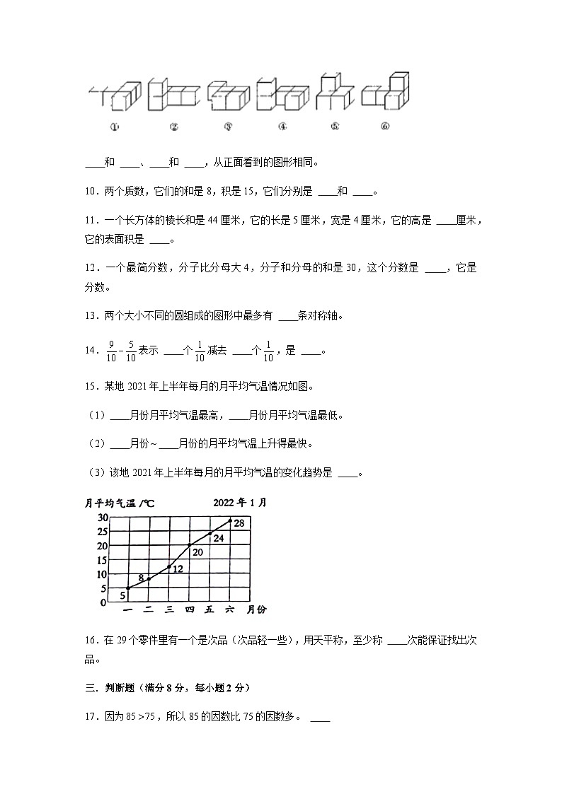 【期末易错笔记】五年级数学下册期末考试综合测评历年高频考点02第3页