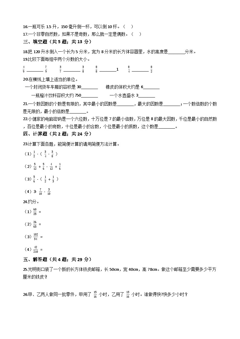 【期末满分模拟卷】人教版数学五年级下册期末满分模拟卷01（含答案）第3页