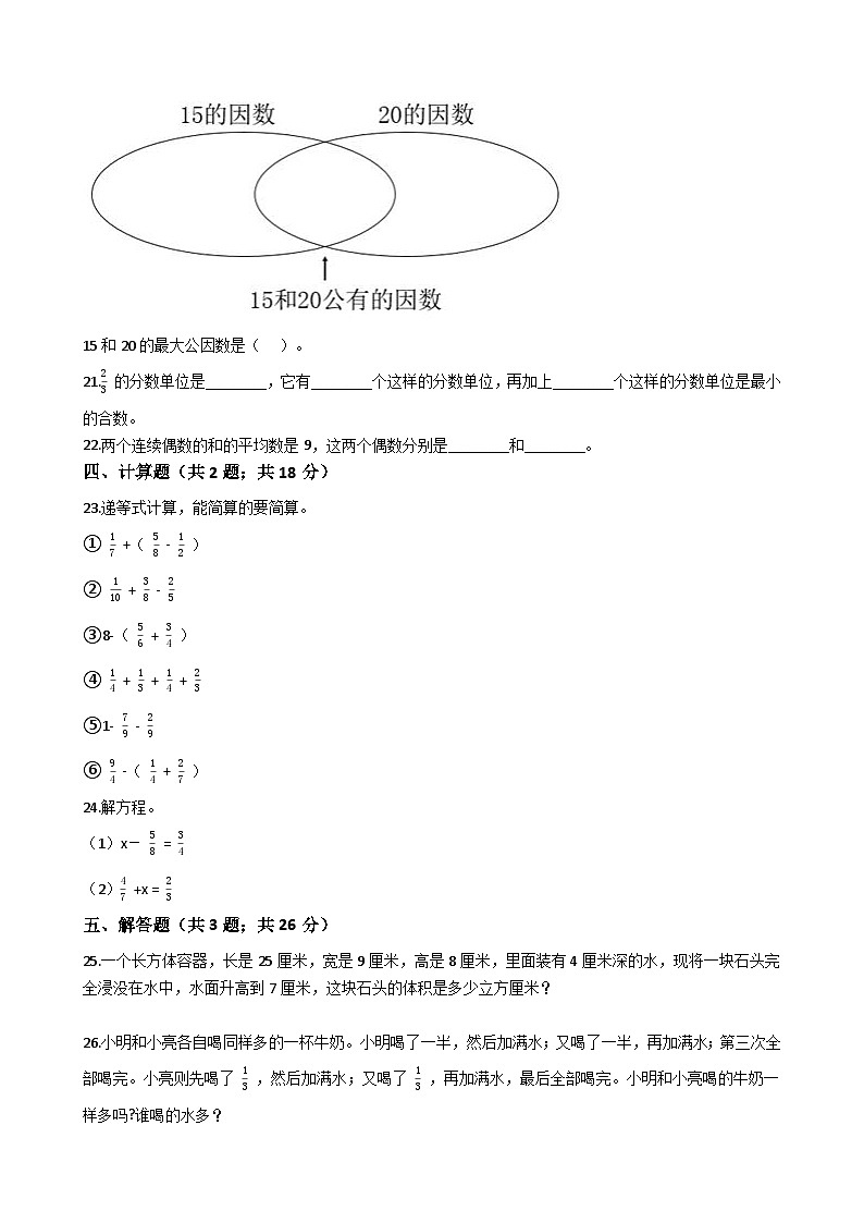 【期末满分模拟卷】人教版数学五年级下册期末满分模拟卷02（含答案）03