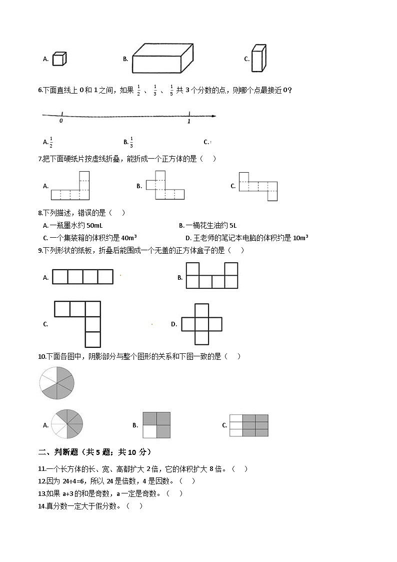 【期末满分模拟卷】人教版数学五年级下册期末满分模拟卷03（含答案）第2页