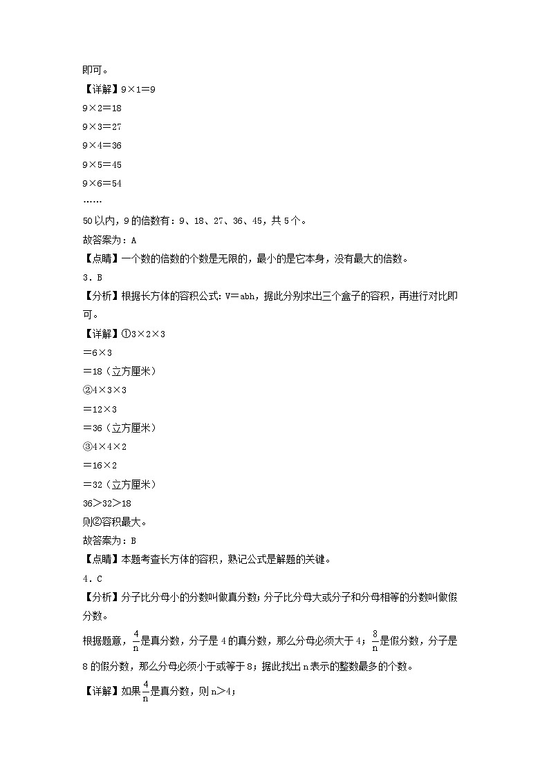 【期末模拟】基础卷：最新五年级数学下学期期末素养测评二（人教版）02