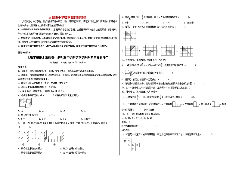 【期末模拟】基础卷：最新五年级数学下学期期末素养测评二（人教版）01