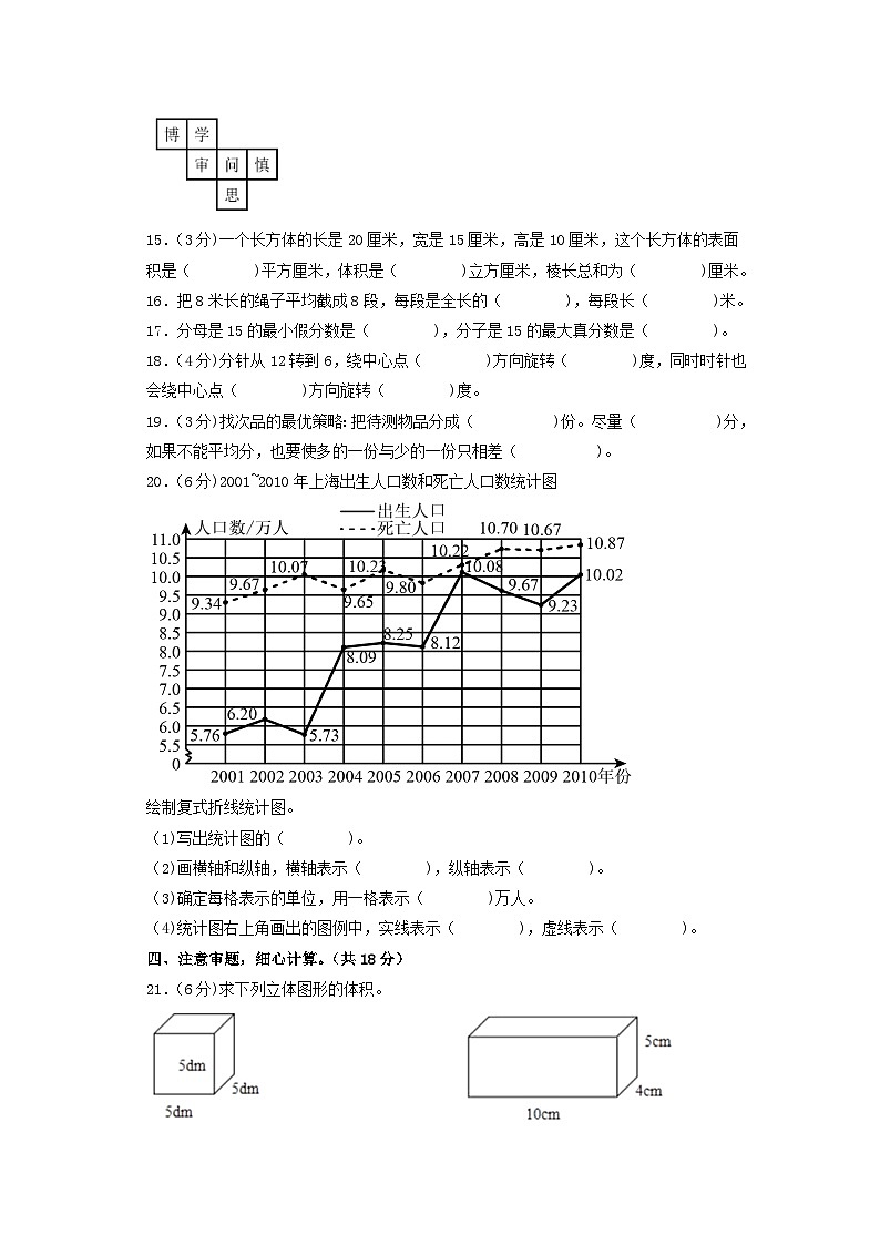 【期末模拟】基础卷：最新五年级数学下学期期末素养测评二（人教版）03