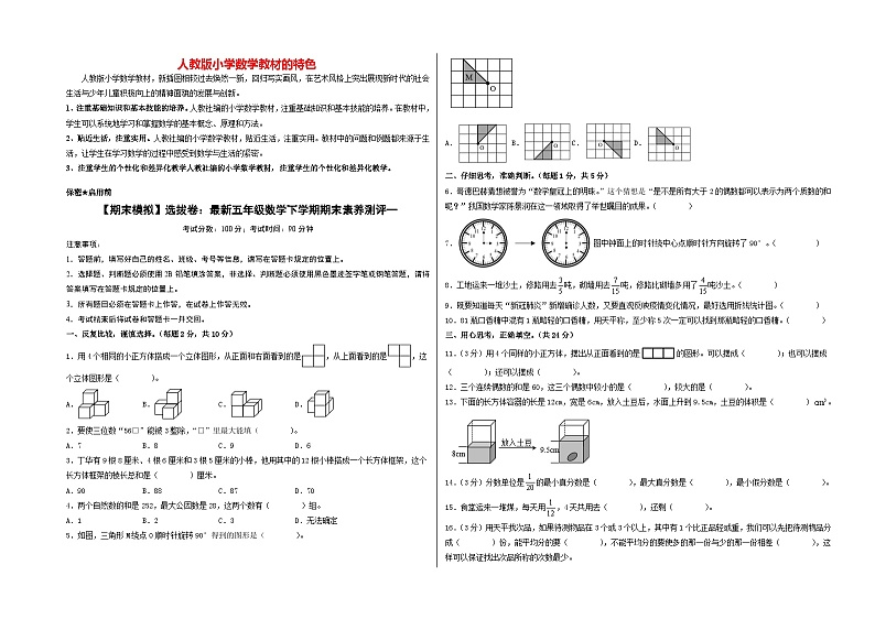 【期末模拟】选拔卷：最新五年级数学下学期期末素养测评一（A3版）（人教版）第1页