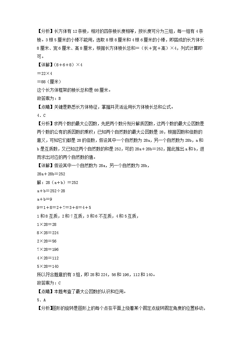 【期末模拟】选拔卷：最新五年级数学下学期期末素养测评一（答案解析）（人教版）第2页