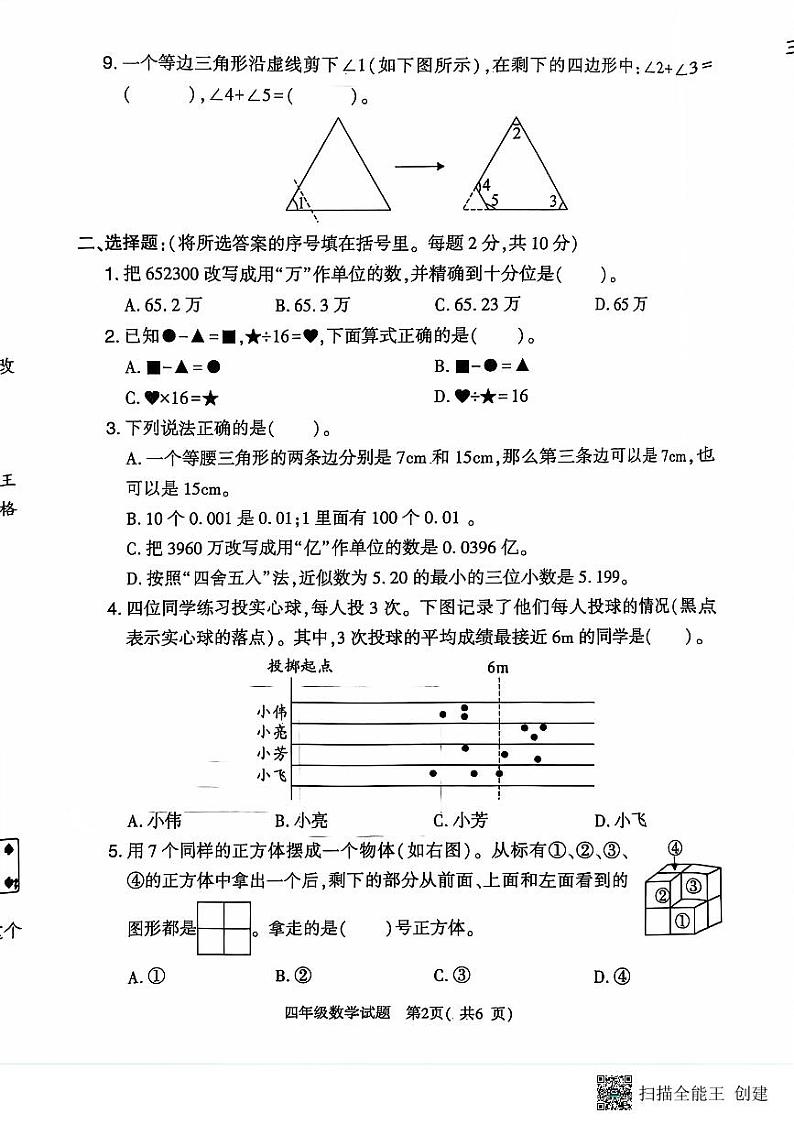 河南省信阳市浉河区2023-2024学年四年级下学期期末数学测试02