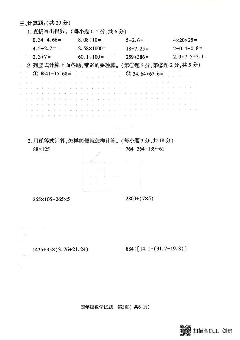 河南省信阳市浉河区2023-2024学年四年级下学期期末数学测试03