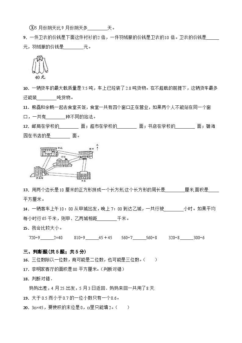 期末（试题）-2023-2024学年人教版数学三年级下册第2页