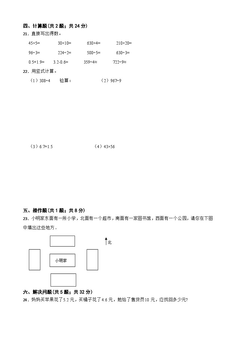 期末（试题）-2023-2024学年人教版数学三年级下册第3页