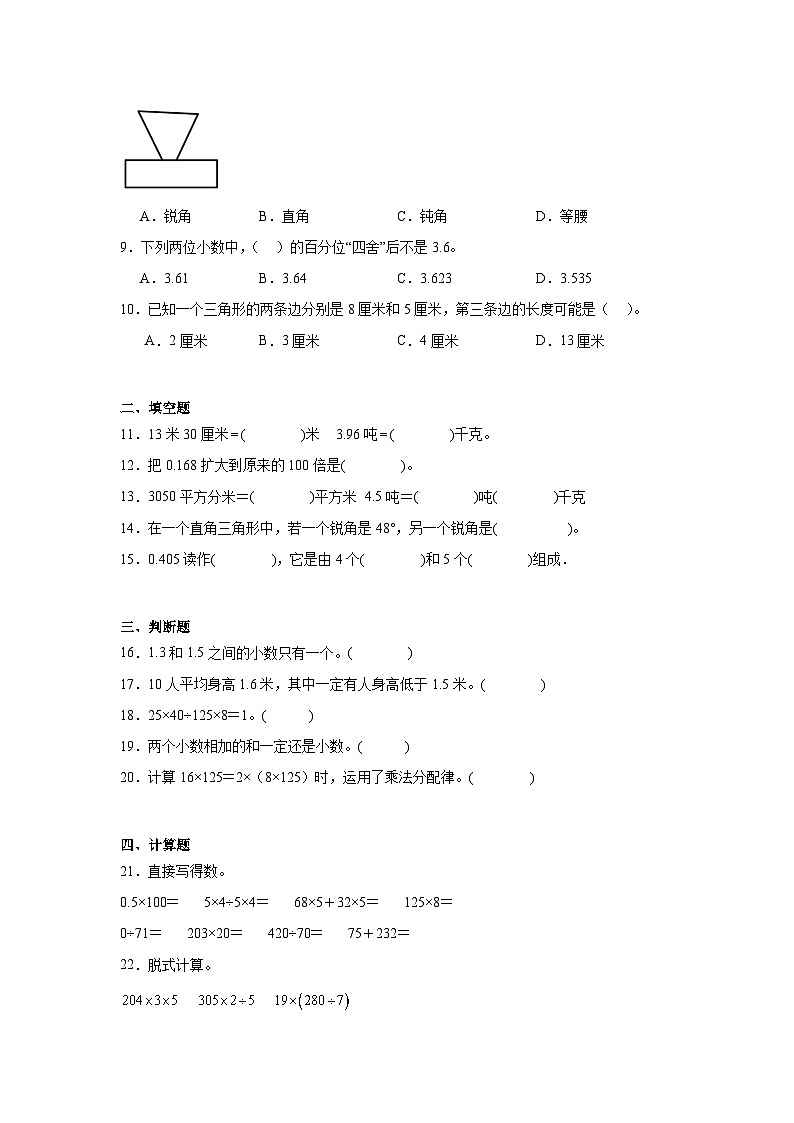 期末（试题）-2023-2024学年四年级下册数学人教版02