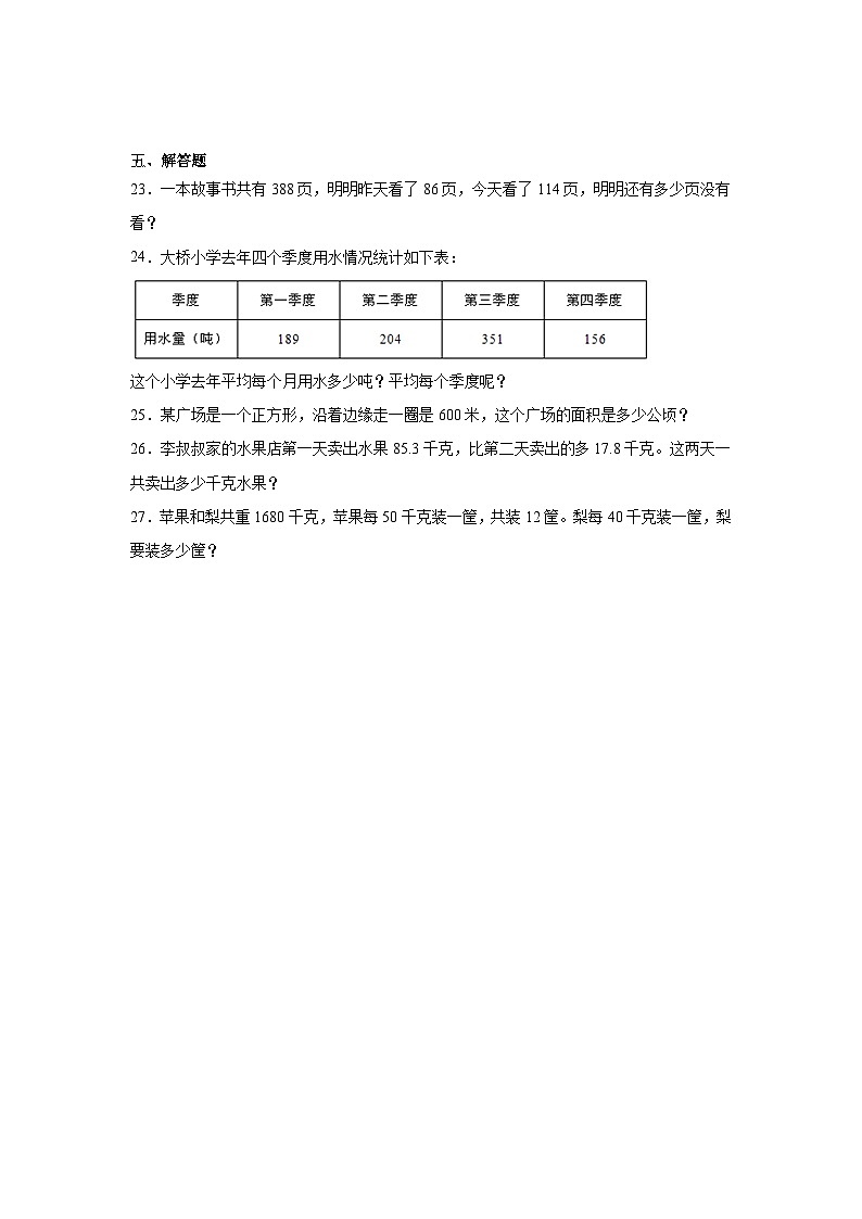 期末（试题）-2023-2024学年四年级下册数学人教版03
