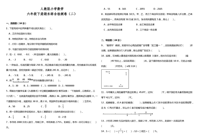 期末检测（试题）-2023-2024学年六年级下册数学人教版第1页
