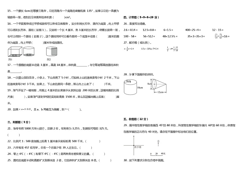 期末检测（试题）-2023-2024学年六年级下册数学人教版第2页