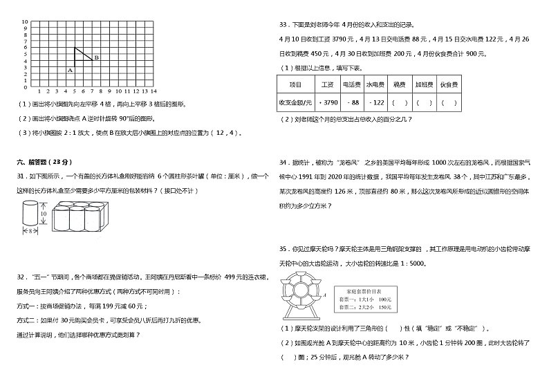 期末检测（试题）-2023-2024学年六年级下册数学人教版第3页