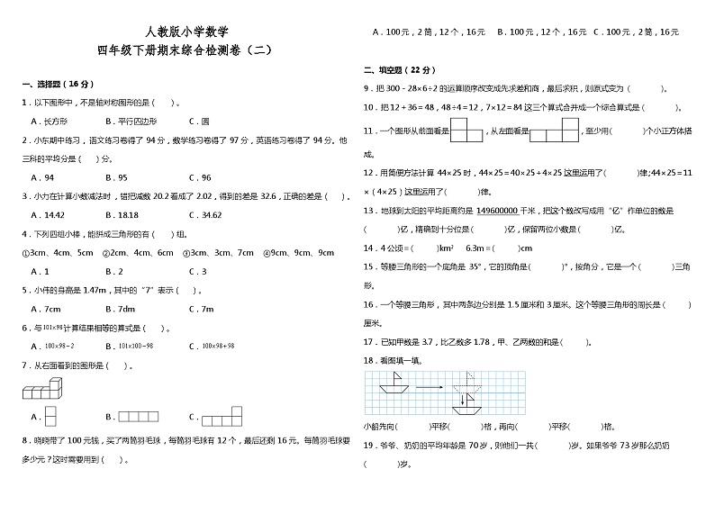 期末检测（试题）-2023-2024学年四年级下册数学人教版01