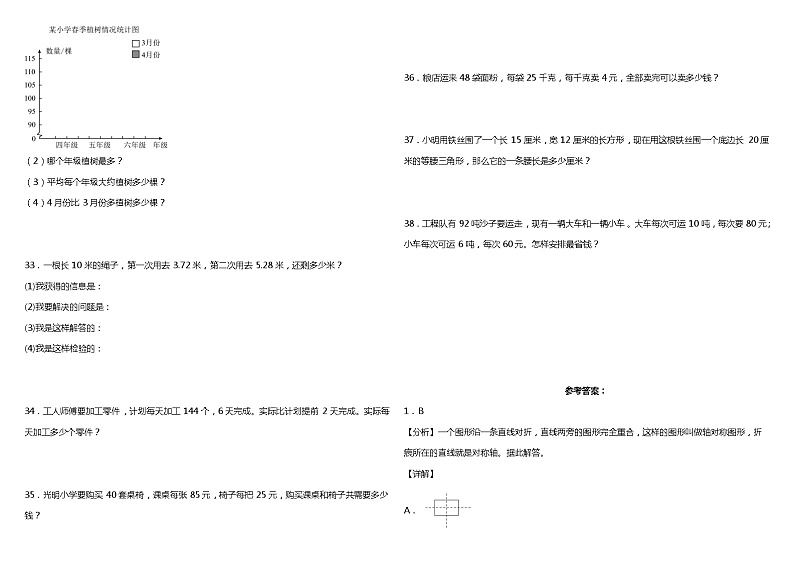 期末检测（试题）-2023-2024学年四年级下册数学人教版03