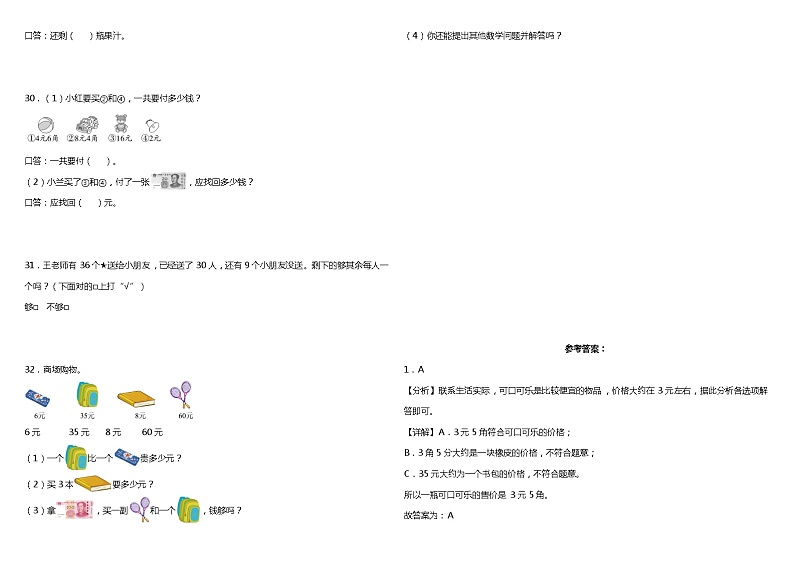 期末检测（试题）-2023-2024学年一年级下册数学人教版第3页