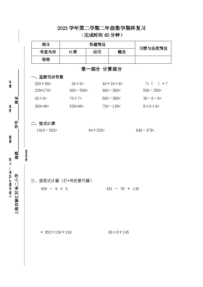 期末考查卷（试题）-2023-2024学年二年级下册数学沪教版01
