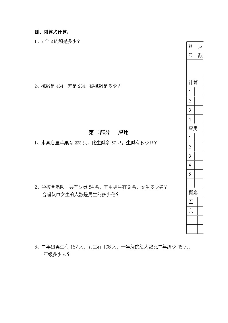 期末考查卷（试题）-2023-2024学年二年级下册数学沪教版02
