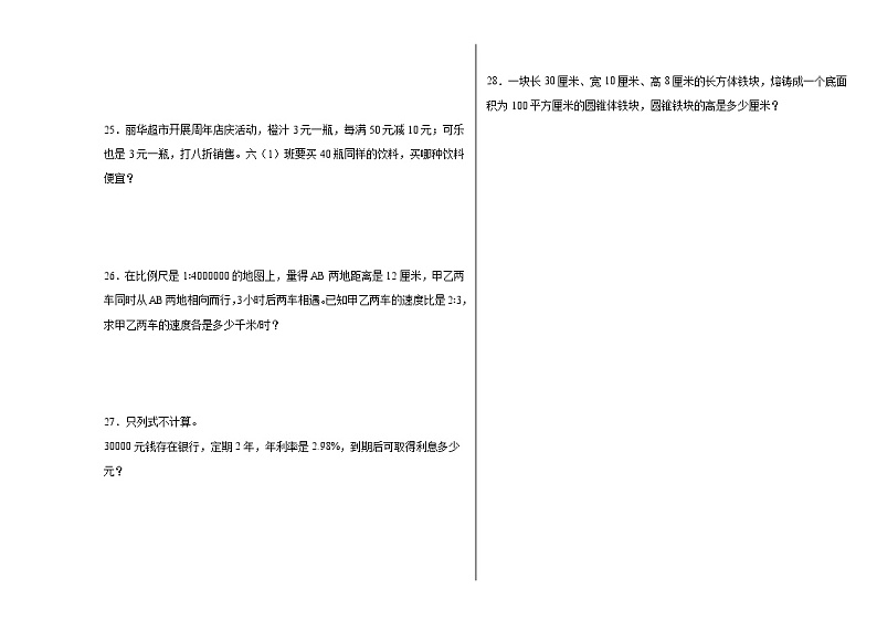 期末模拟试卷（试题）-2023-2024学年六年级下册数学人教版第3页