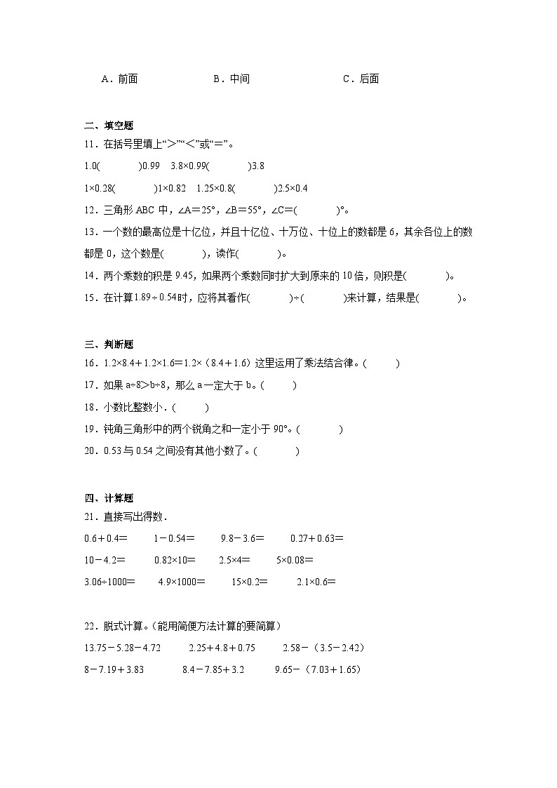 期末模拟试卷（试题）2023-2024学年四年级下册数学北师大版第2页