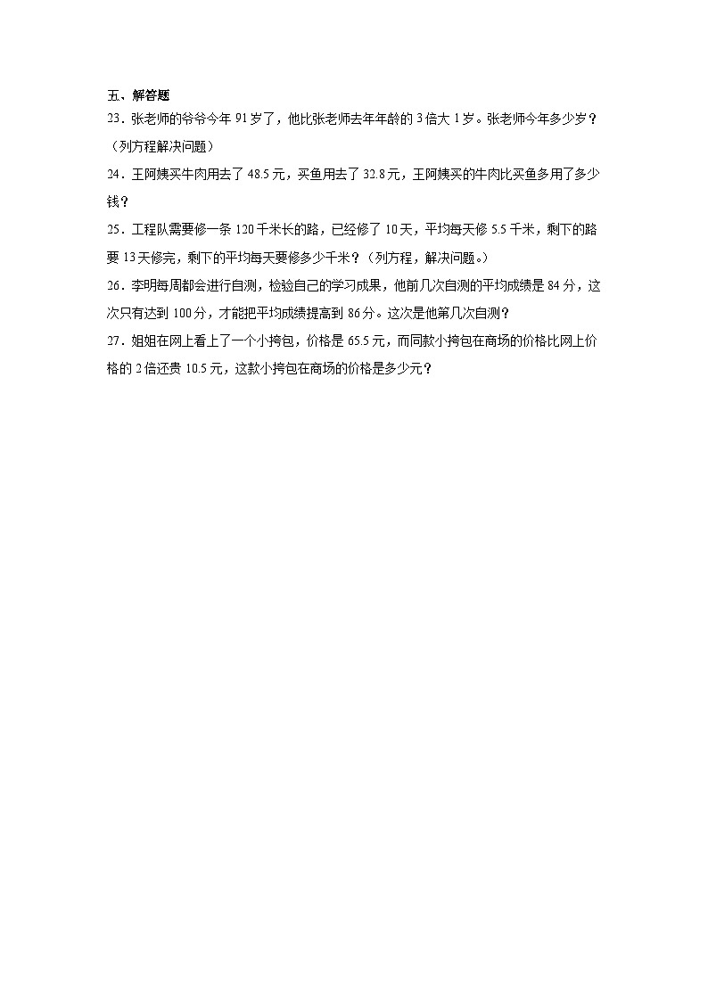 期末模拟试卷（试题）2023-2024学年四年级下册数学北师大版第3页