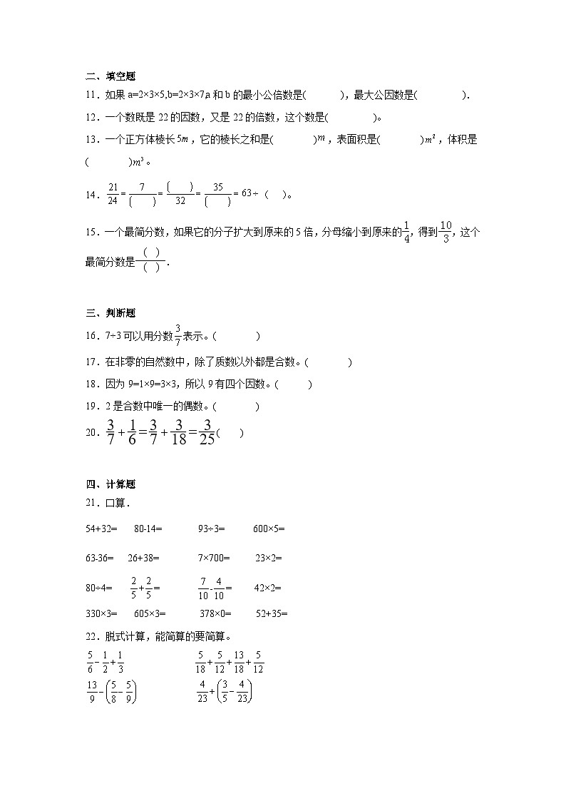 期末模拟试卷（试题）-2023-2024学年五年级下册数学人教版第2页