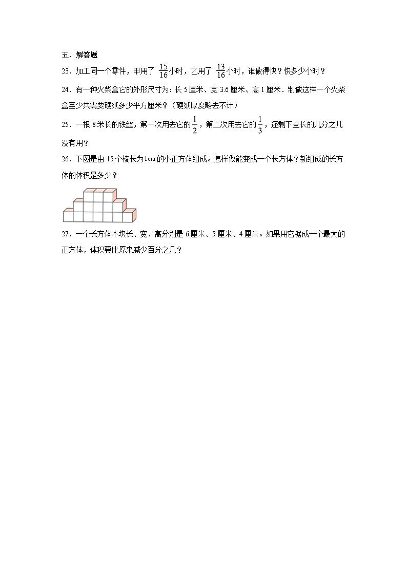 期末模拟试卷（试题）-2023-2024学年五年级下册数学人教版第3页
