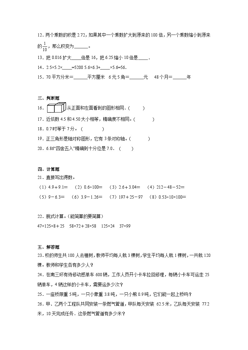 期末模拟试卷（试题）-2023-2024学年四年级下册数学人教版第2页
