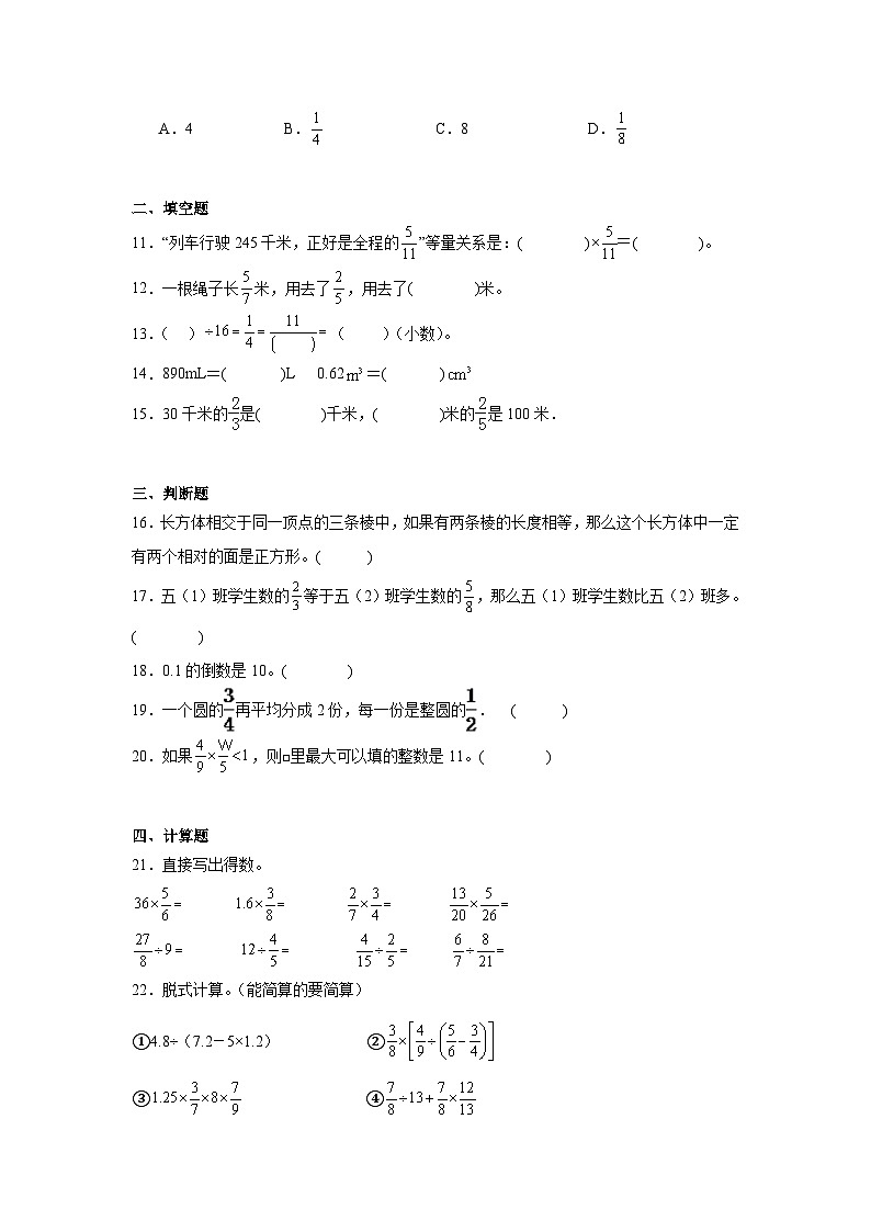 期末模拟试卷（试题）-2023-2024学年五年级下册数学北师大版第2页