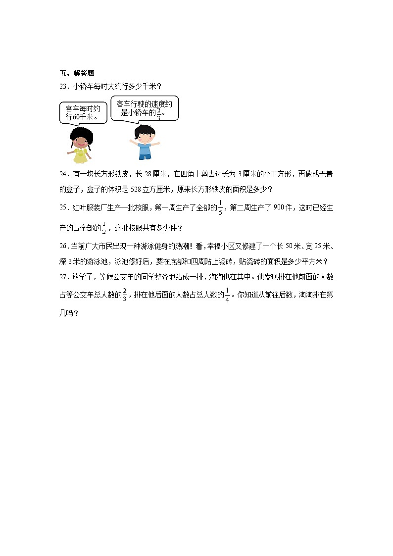 期末模拟试卷（试题）-2023-2024学年五年级下册数学北师大版第3页