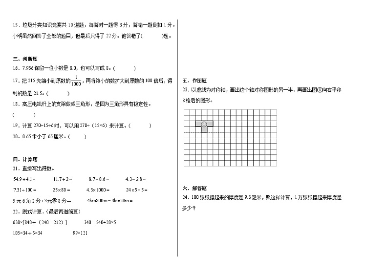期末模拟试卷（试题）-2023-2024学年四年级下册数学人教版.1第2页