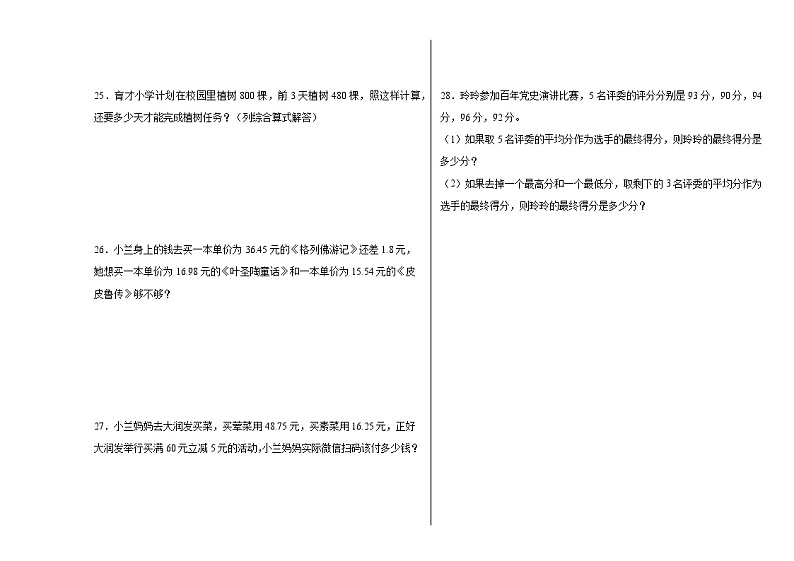 期末模拟试卷（试题）-2023-2024学年四年级下册数学人教版.1第3页
