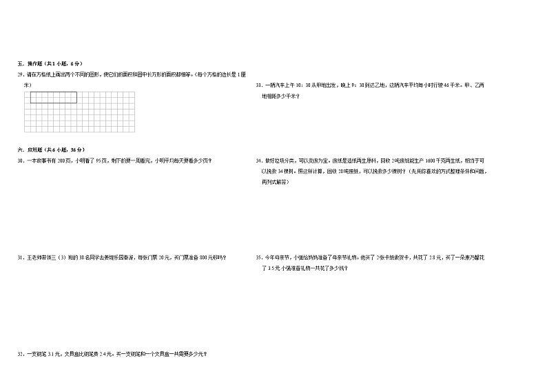 期末全真模拟卷(试题)-2023-2024学年三年级下册数学青岛版第2页