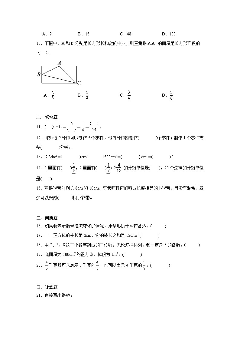 期末模拟试卷（试题）2023-2024学年五年级下册数学人教版第2页