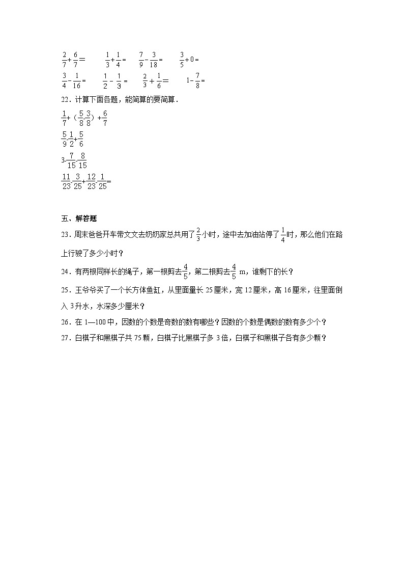 期末模拟试卷（试题）2023-2024学年五年级下册数学人教版第3页