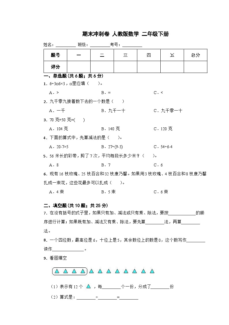 期末试题（试题）-2023-2024学年二年级下册数学人教版01