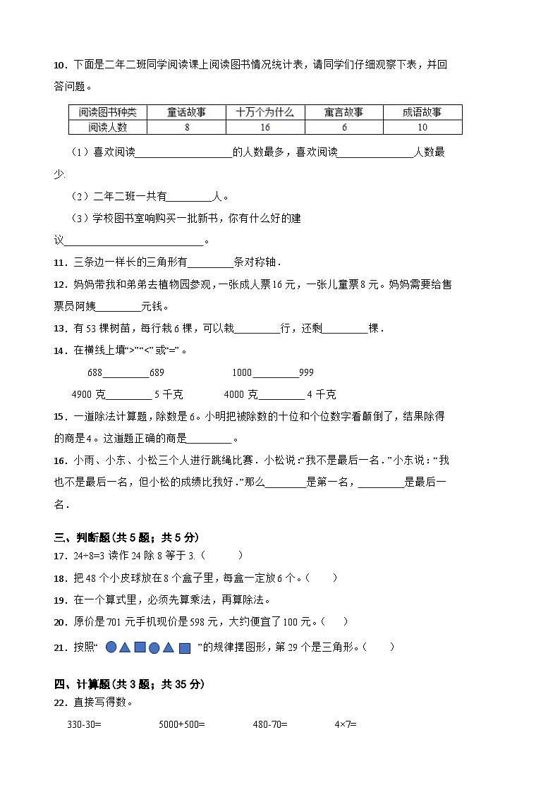 期末试题（试题）-2023-2024学年二年级下册数学人教版02