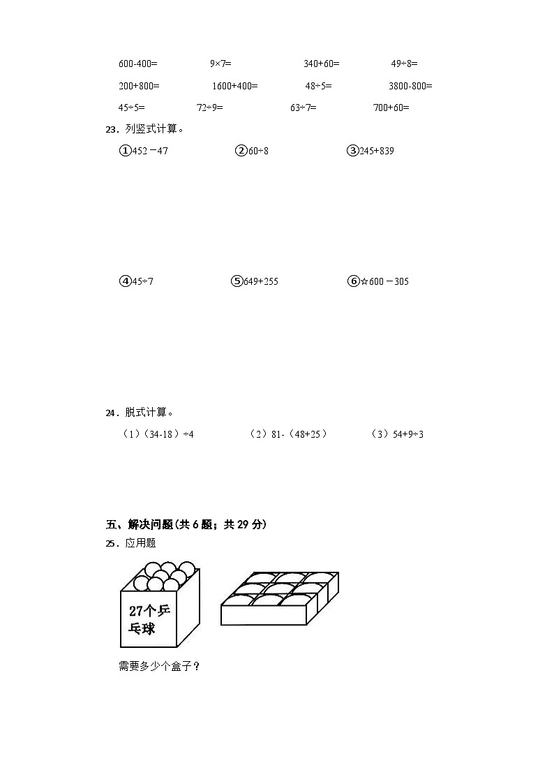 期末试题（试题）-2023-2024学年二年级下册数学人教版03