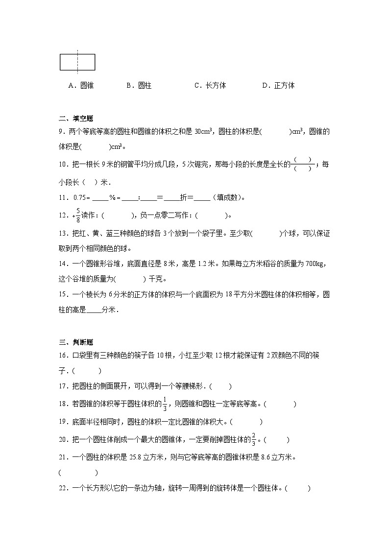 期末质量检测（试题）-2023-2024学年六年级下册数学人教版02