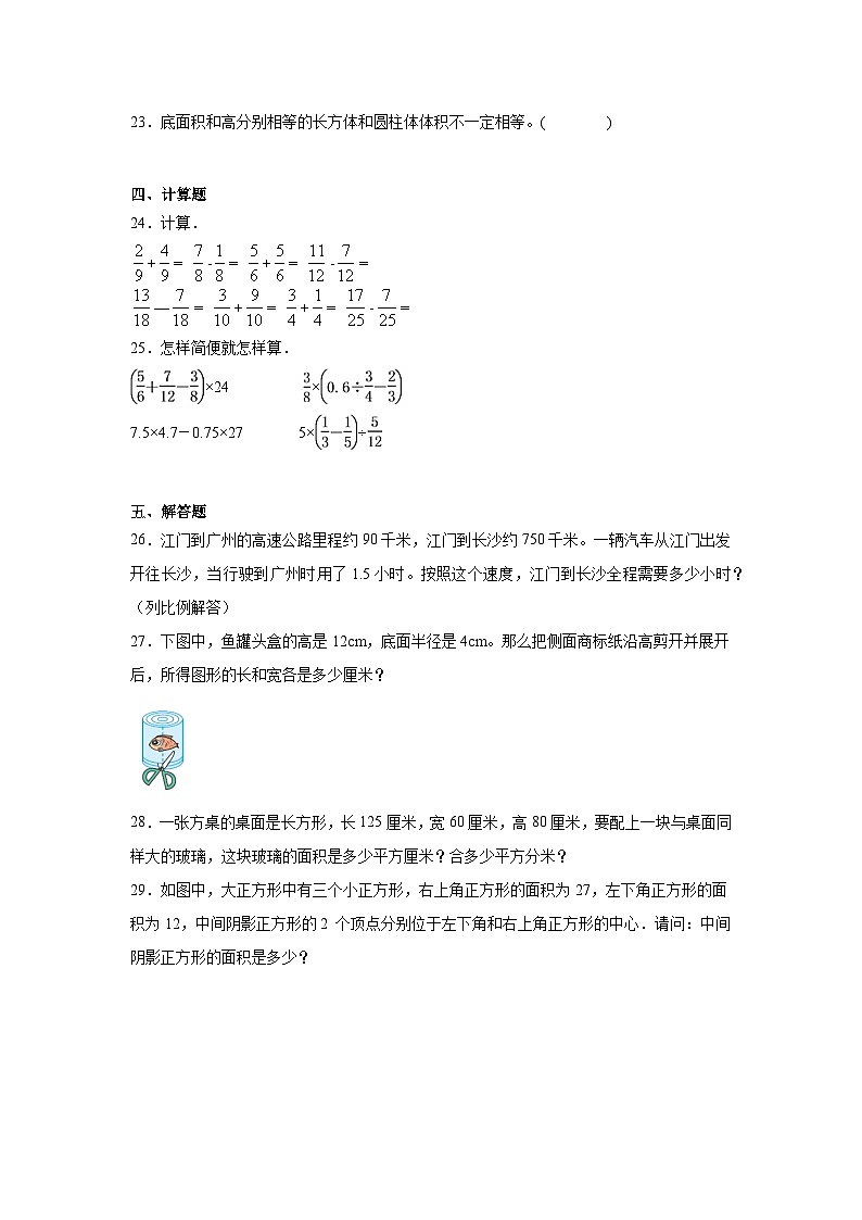 期末质量检测（试题）-2023-2024学年六年级下册数学人教版03
